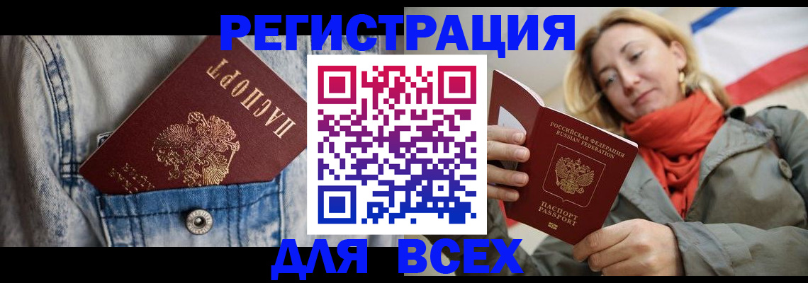 прописка 2025 в Волгодонске