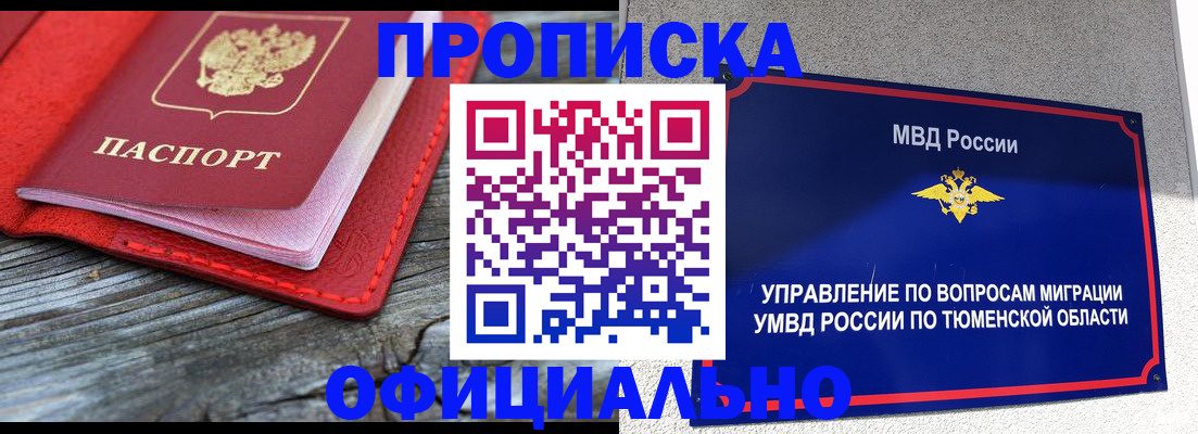 прописка законно в Волгодонске