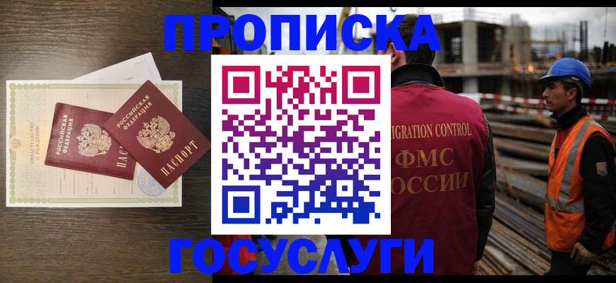временная регистрация поиск в Волгодонске