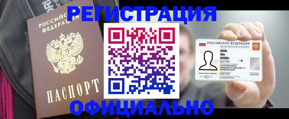 регистрация в Волгодонске