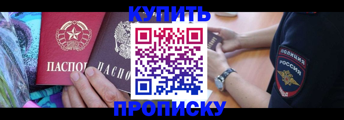 прописка гарантия в Волгодонске