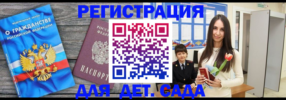 временная регистрация гарантия в Волгодонске