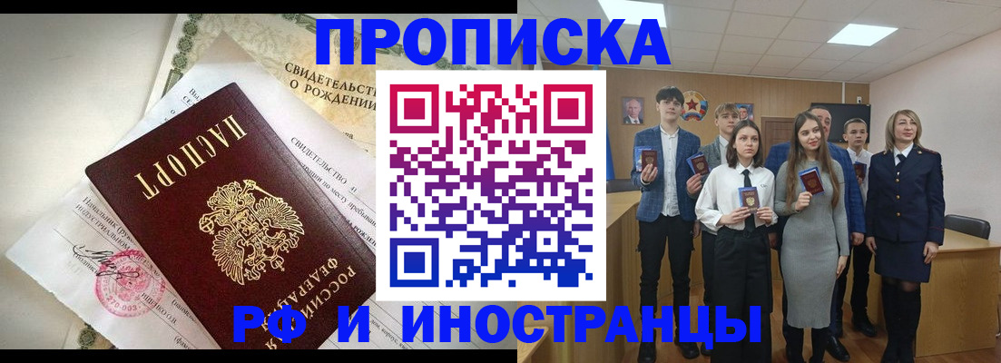 временная регистрация для школы в Волгодонске