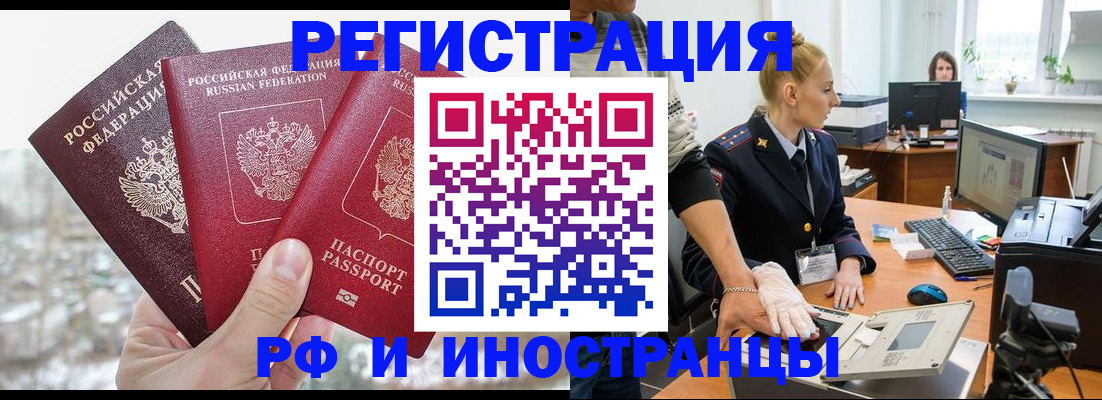 временная регистрация законно в Волгодонске